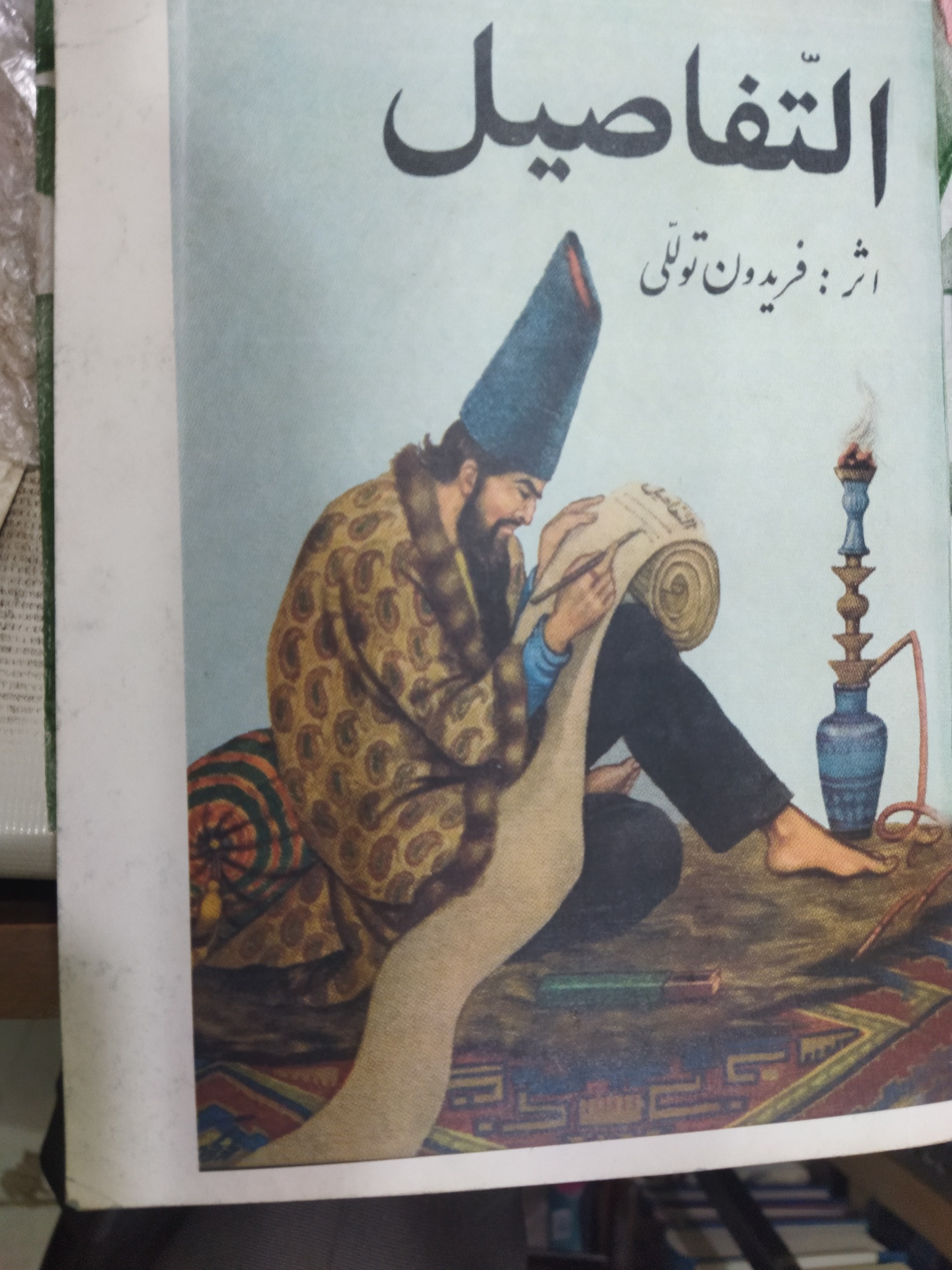 کتاب التفاصیل شومیز