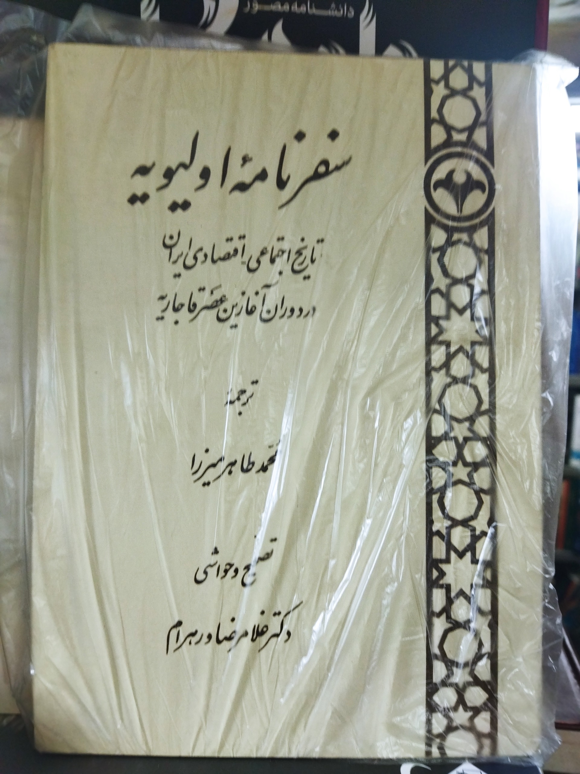 کتاب سفرنامه اولیویه