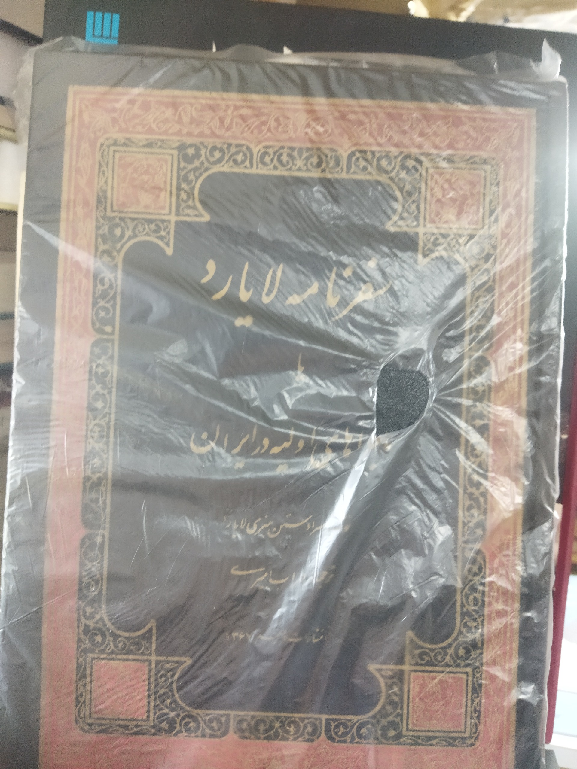 سفرنامه لایارد نایاب