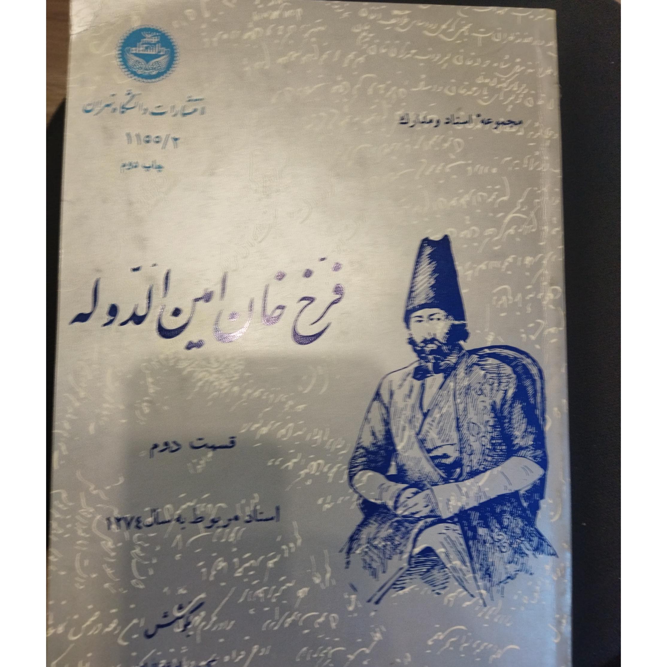مجموعه اسناد امین الدوله قسمت دوم