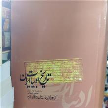 تاریخ