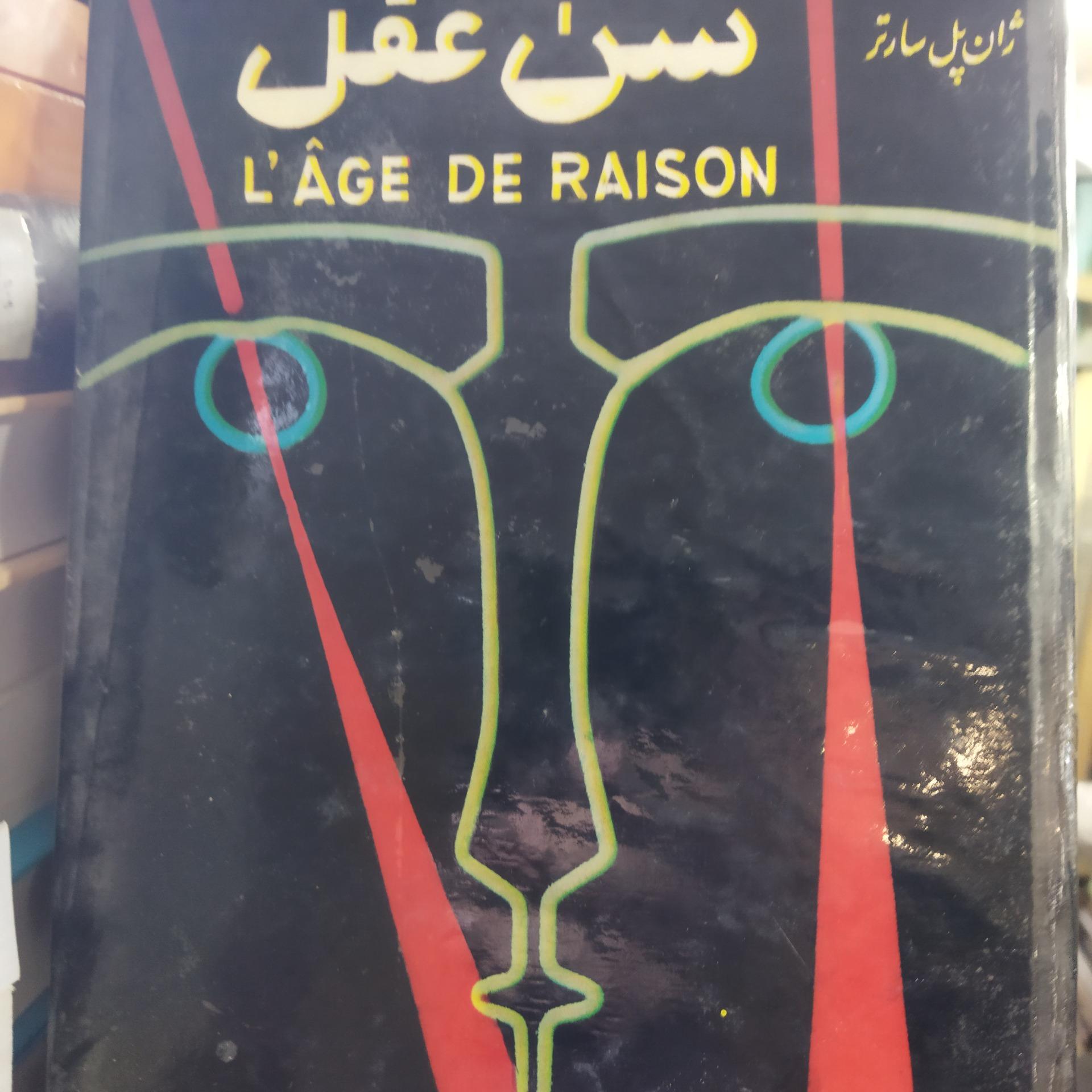 سن عقل سارتر