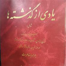 یادی