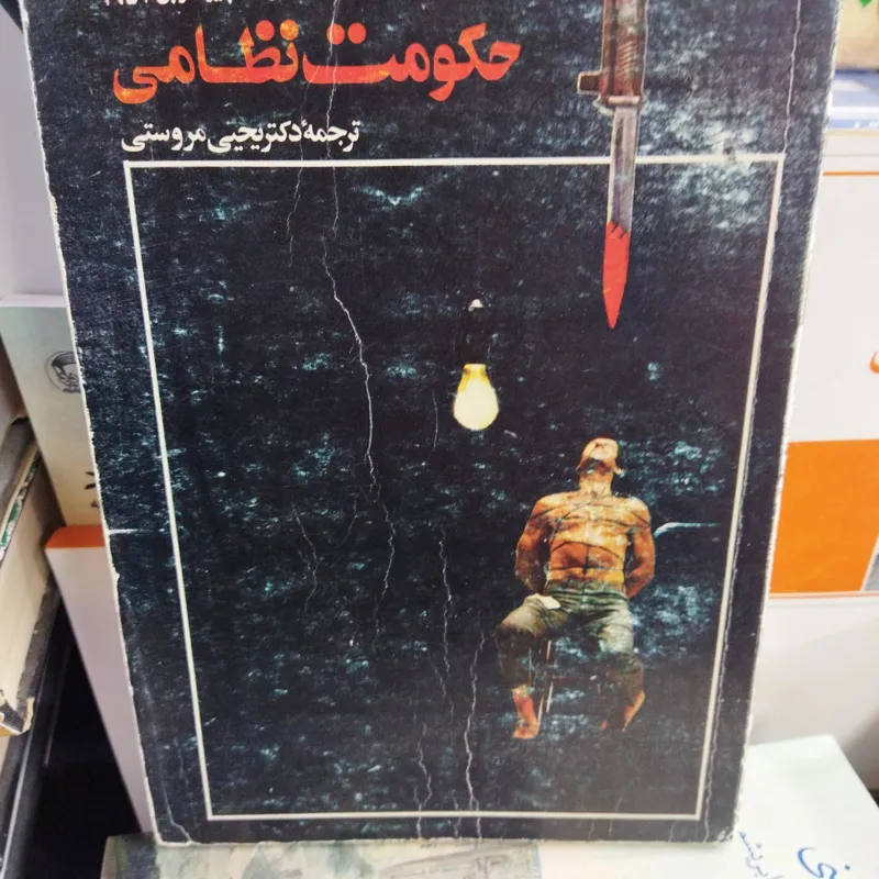 حکومت نظامی کامو