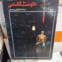حکومت