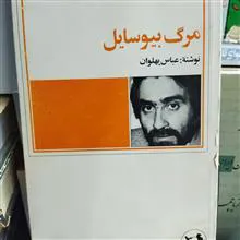 مرگ