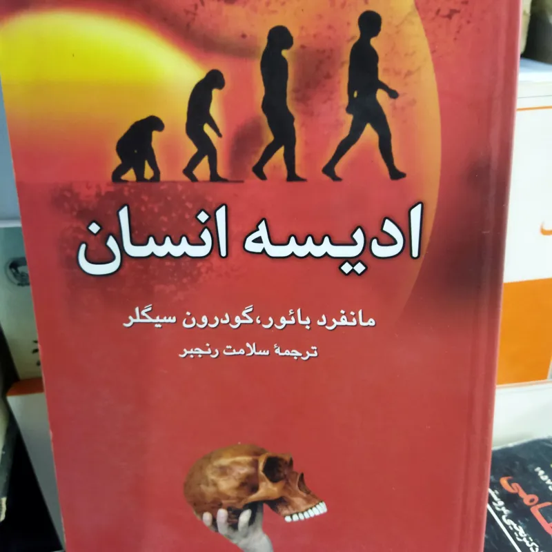 ادیسه انسان نشرققنوس