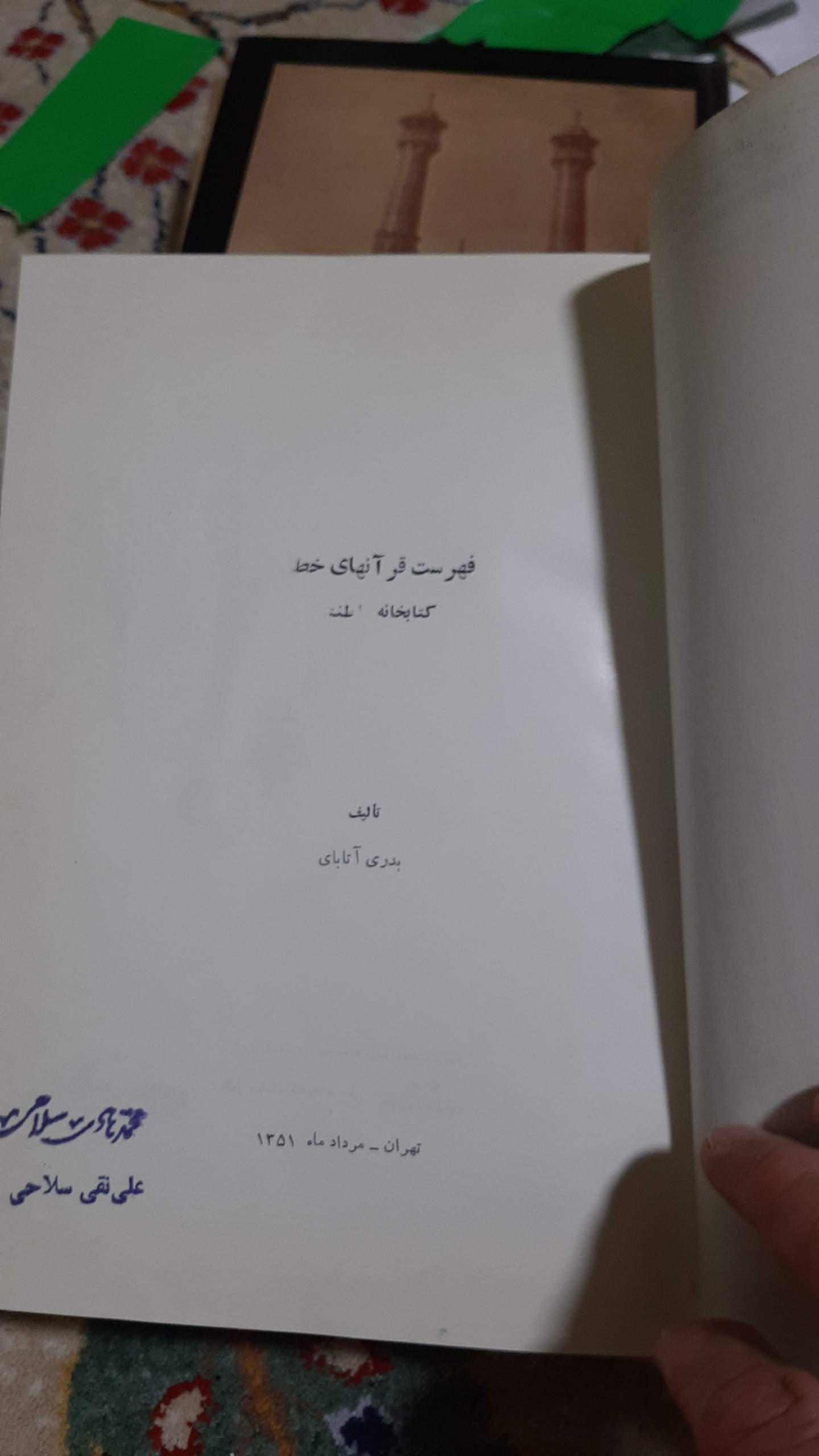 کتاب فهرست قرآن های خطی کتابخانه سلطنتی