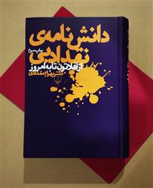 دانشنامه
