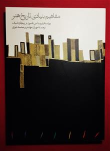مفاهیم