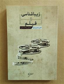 زیباشناسی