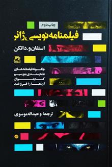 فیلمنامه