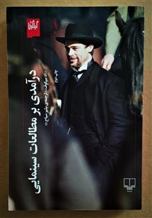 درآمدی