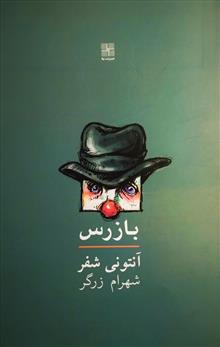نمایشنامه