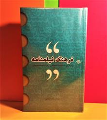 فرهنگ
