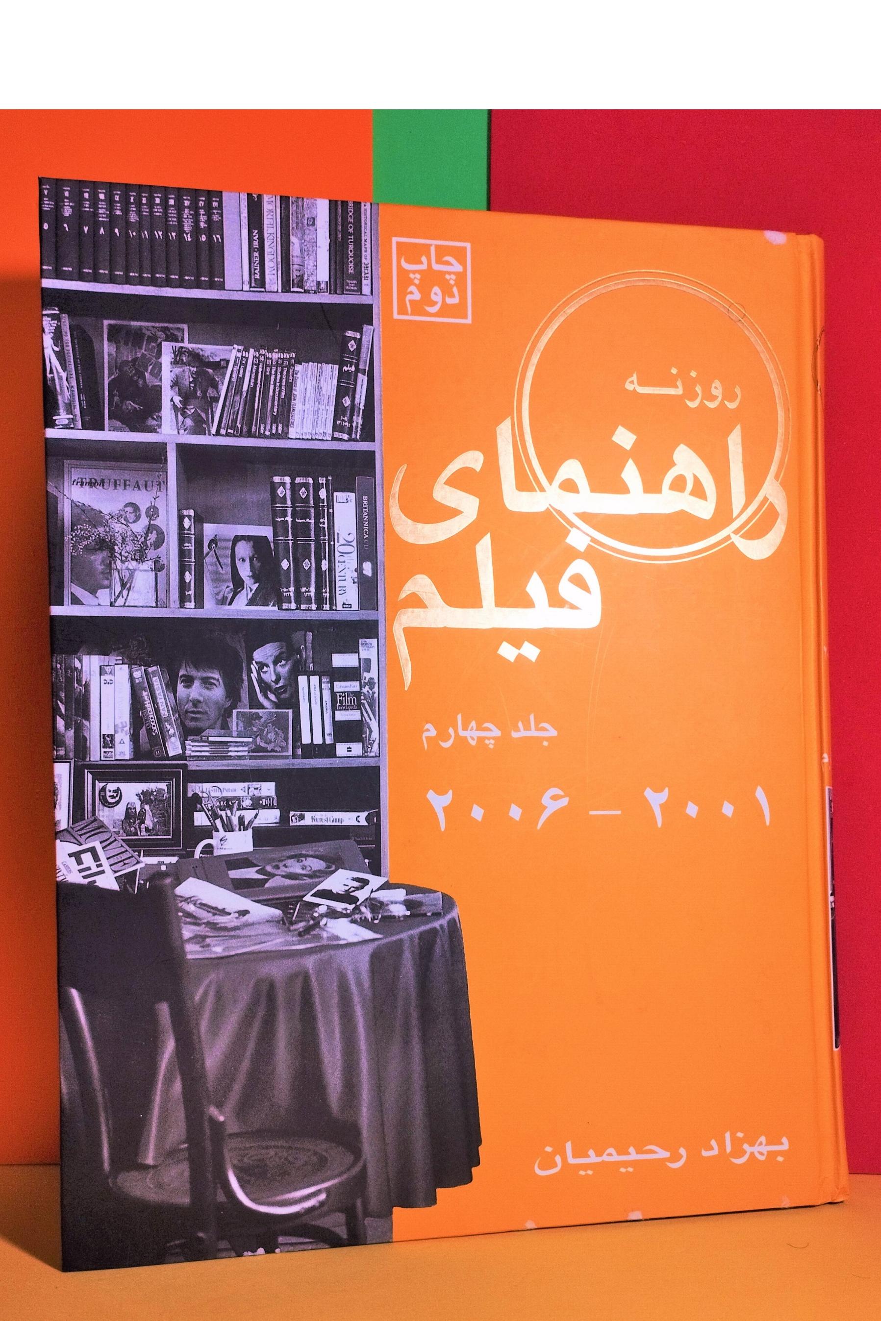 راهنمای فیلم. جلد چهارم