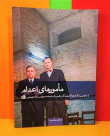 مامــورهای