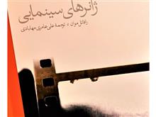 ژانـــرهای