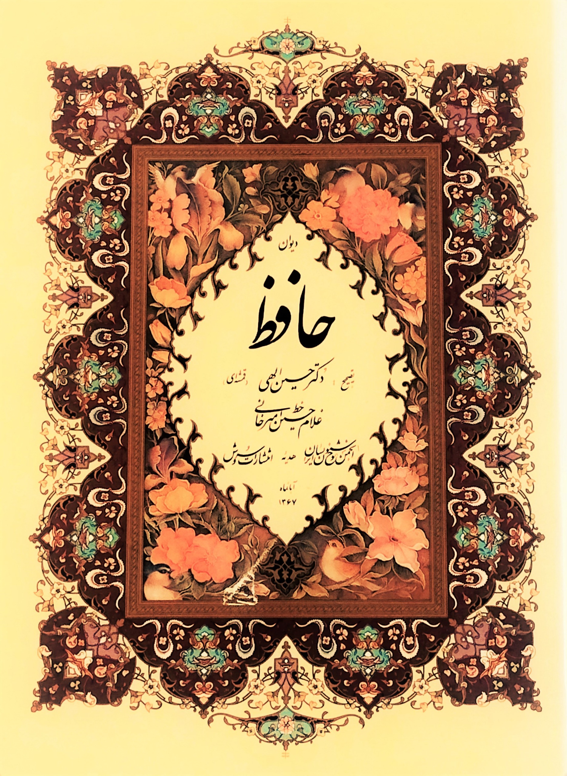 دیوان حافظ. غلام حسین امیرخانی