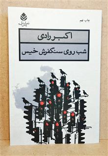 شب