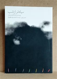 سیاه
