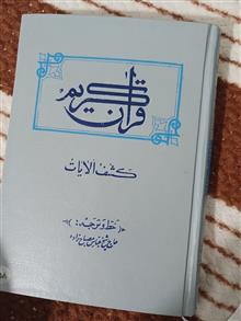 قرآن