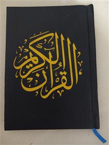 قرآن