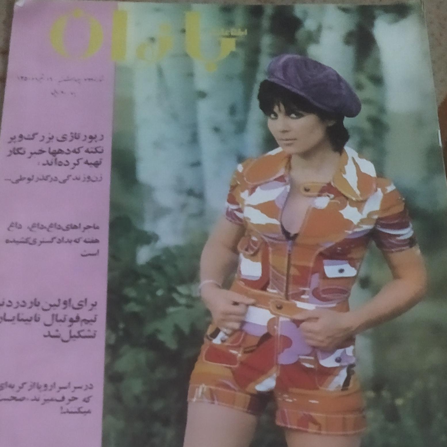 مجله اطلاعات بانوان