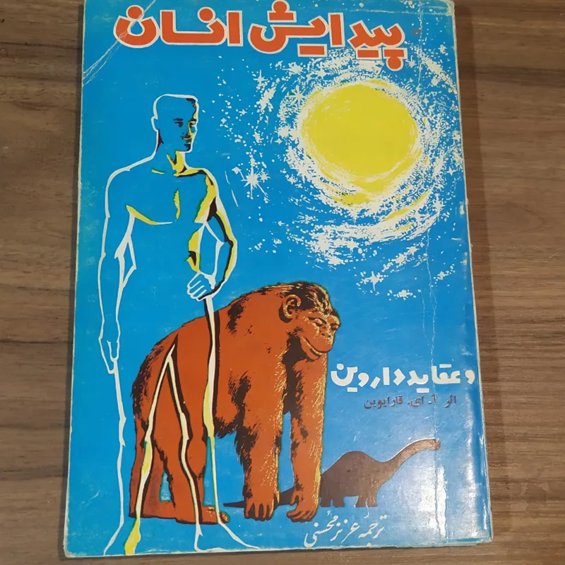 پیدایش انسان وعقاید داروین