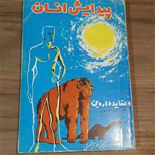 پیدایش