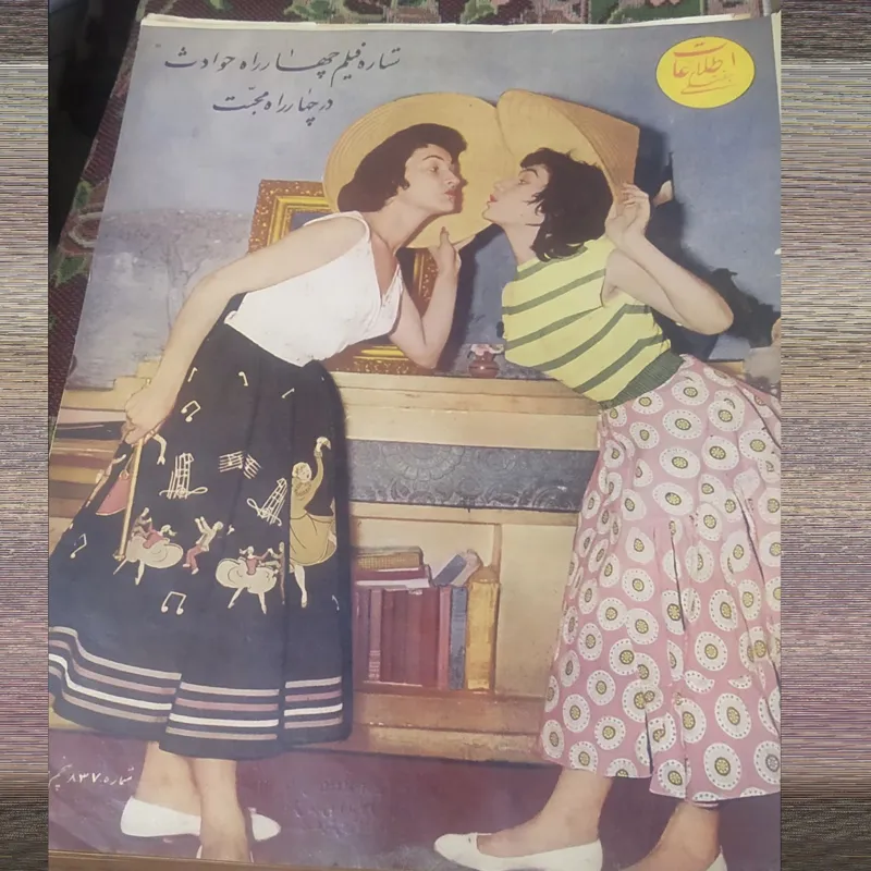 مجله اطلاعات هفتگی دهه 30 شمسی