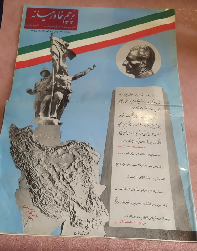 ماهنامه پرچم خاور میانه خوزستان