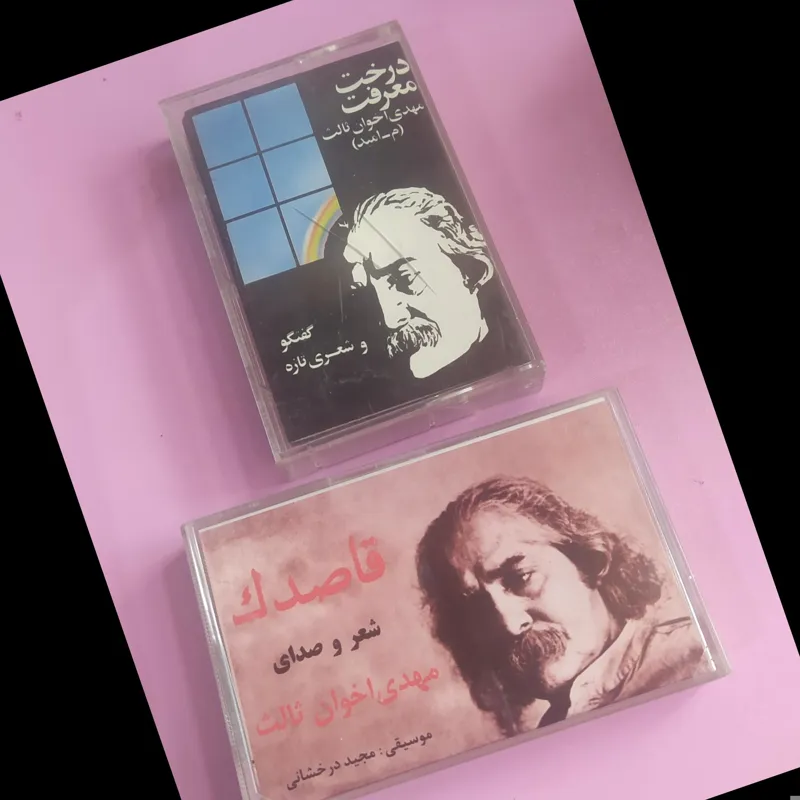 2عدد نوار  کاست با صدای اخوان ثالث درخت معرفت