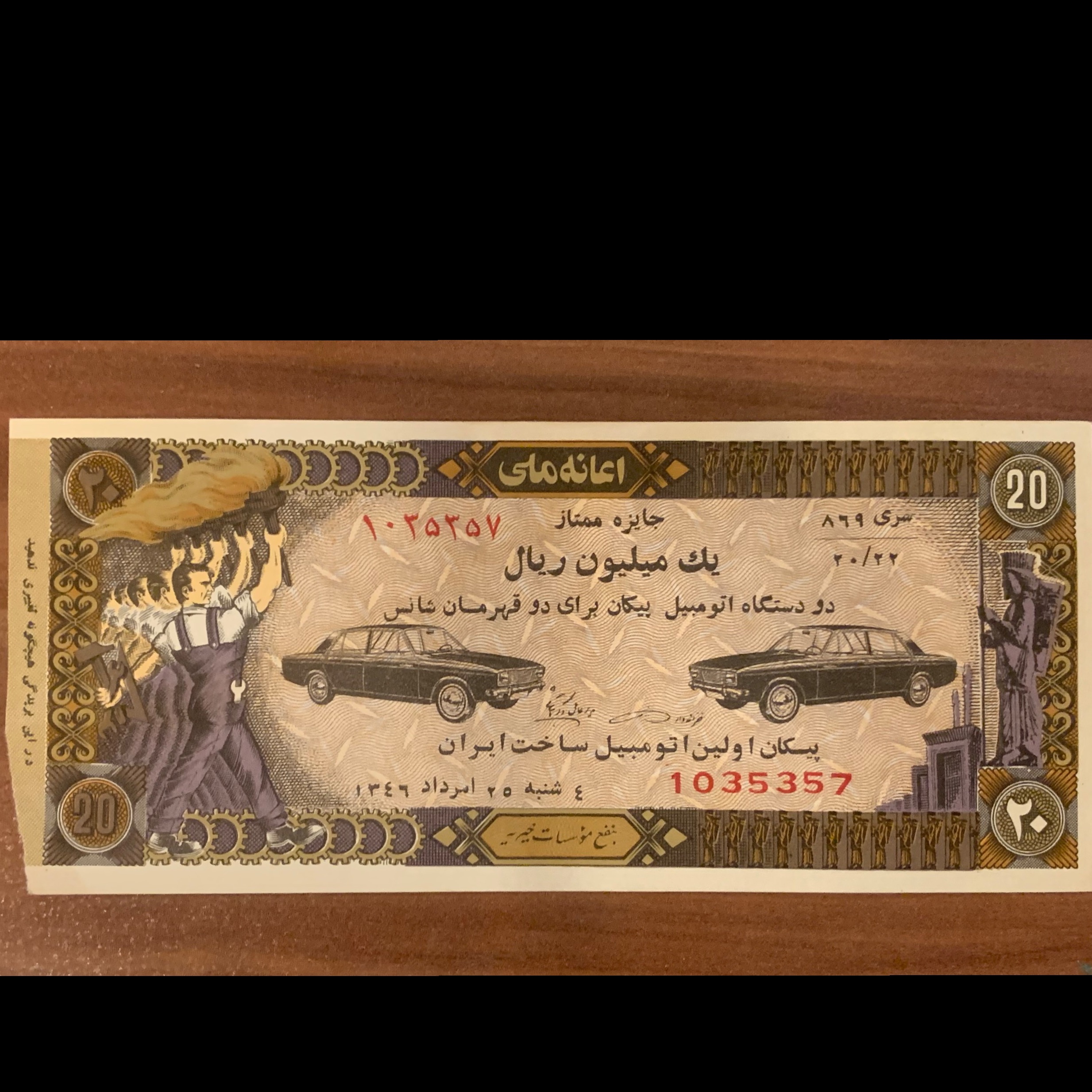 بلیط بخت آزمایی سال 1346