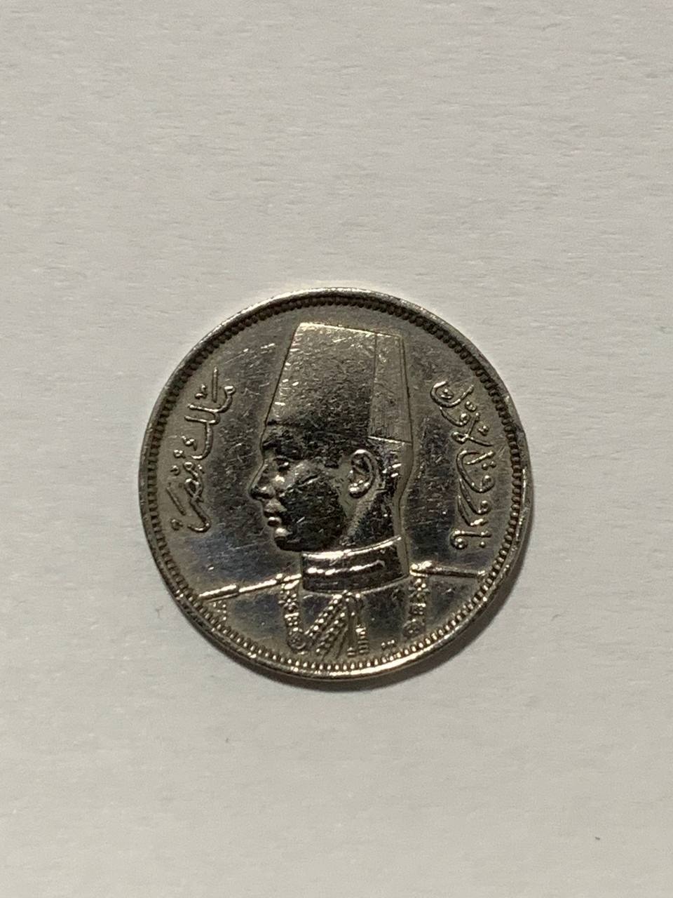 سکه 2 میلیم فاروق اول مصر