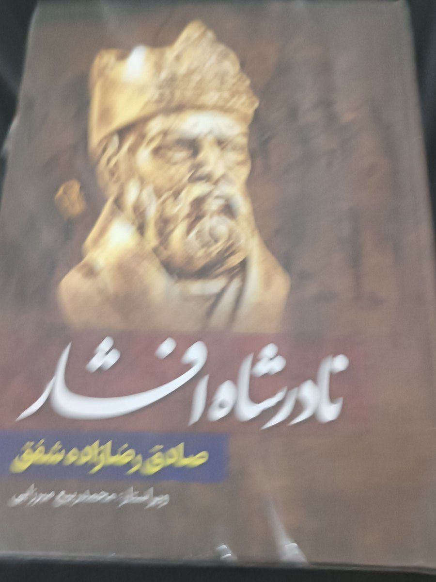 کتاب نادر شاه