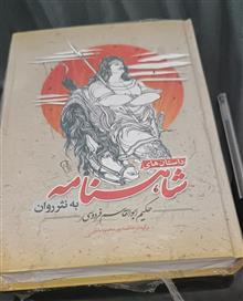 شاهنامه