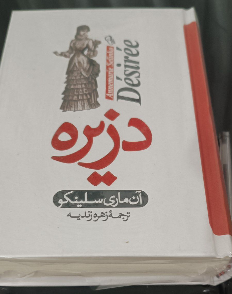کتاب نو،  دزیره