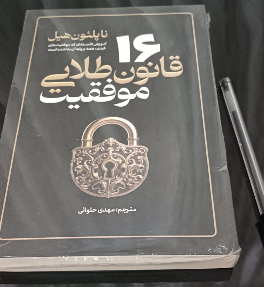 کتاب 16 قانون