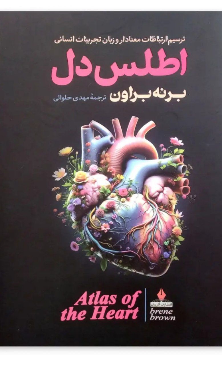 اطلس دل ها