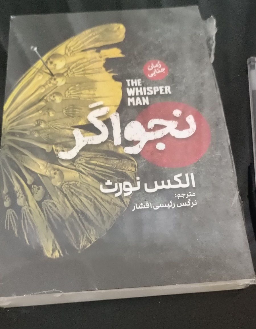 رمان جنایی نجواگر