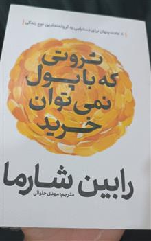 ثروتی