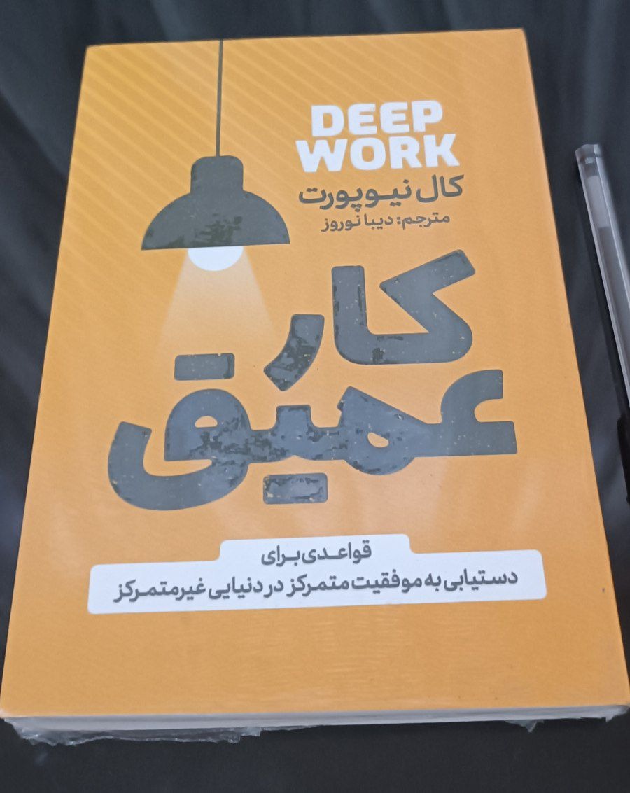 کتاب کار عمیق،