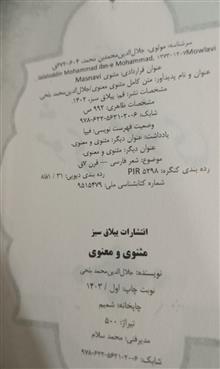 مثنوی