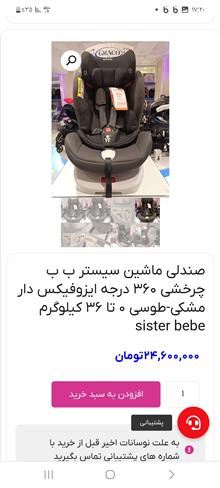 صندلی
