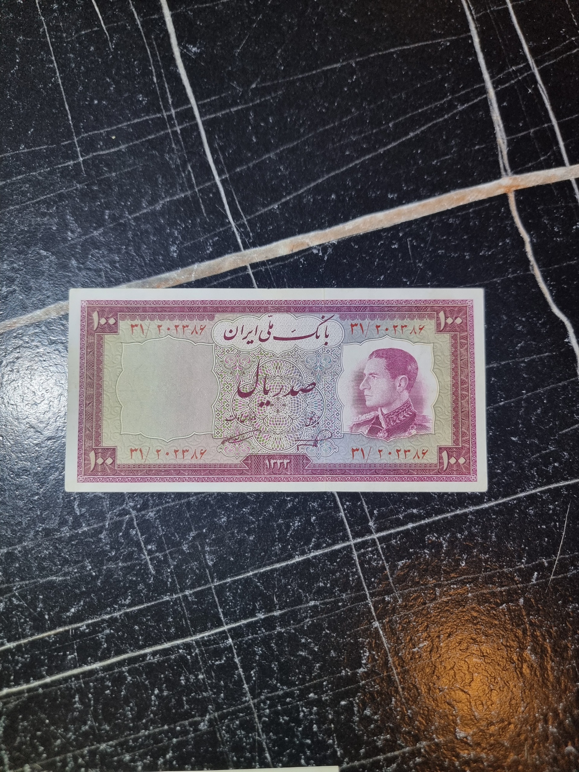 100 ریالی نیمرخ سال 1333