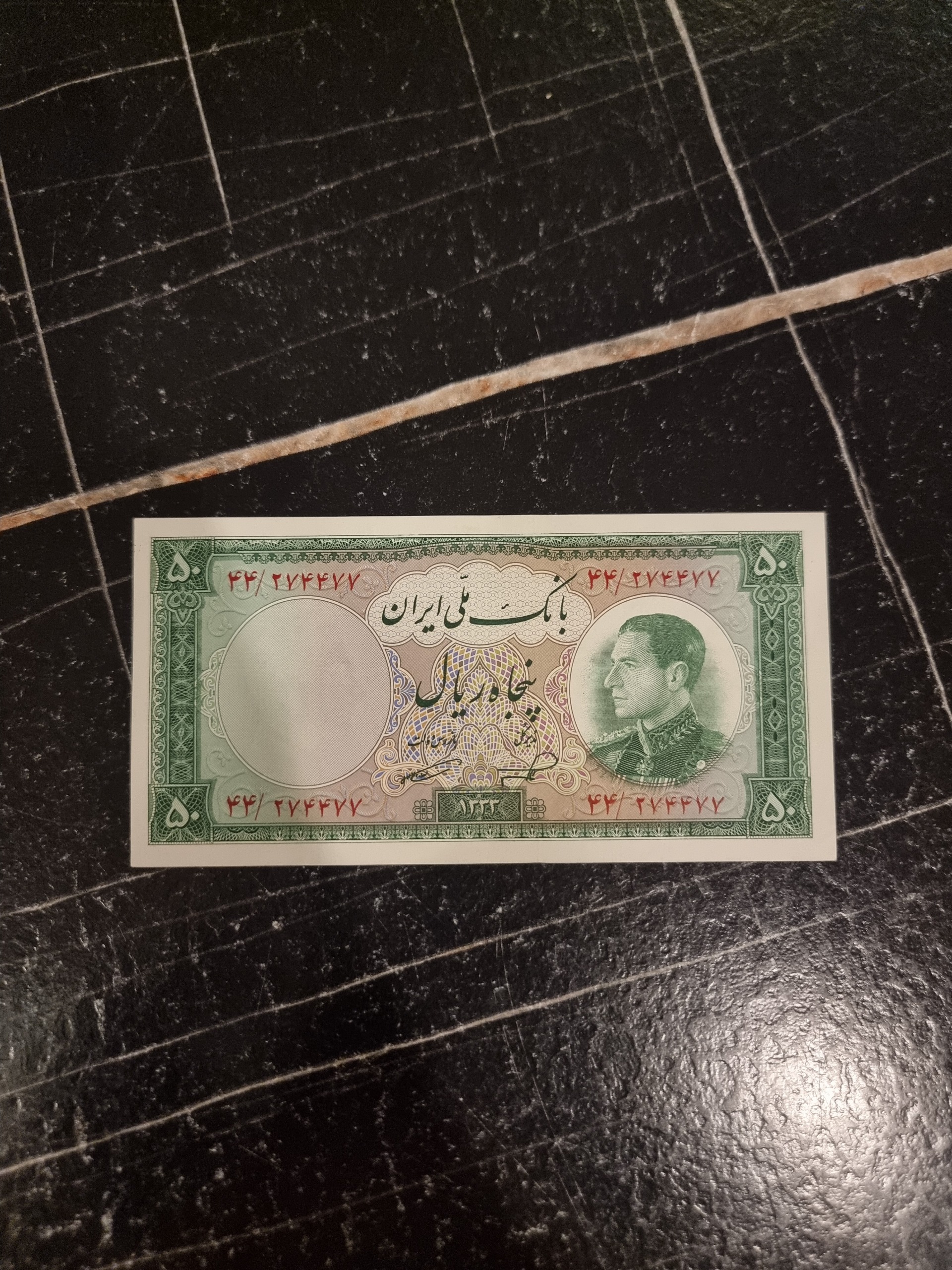 50 ریال نیمرخ شماره خوب