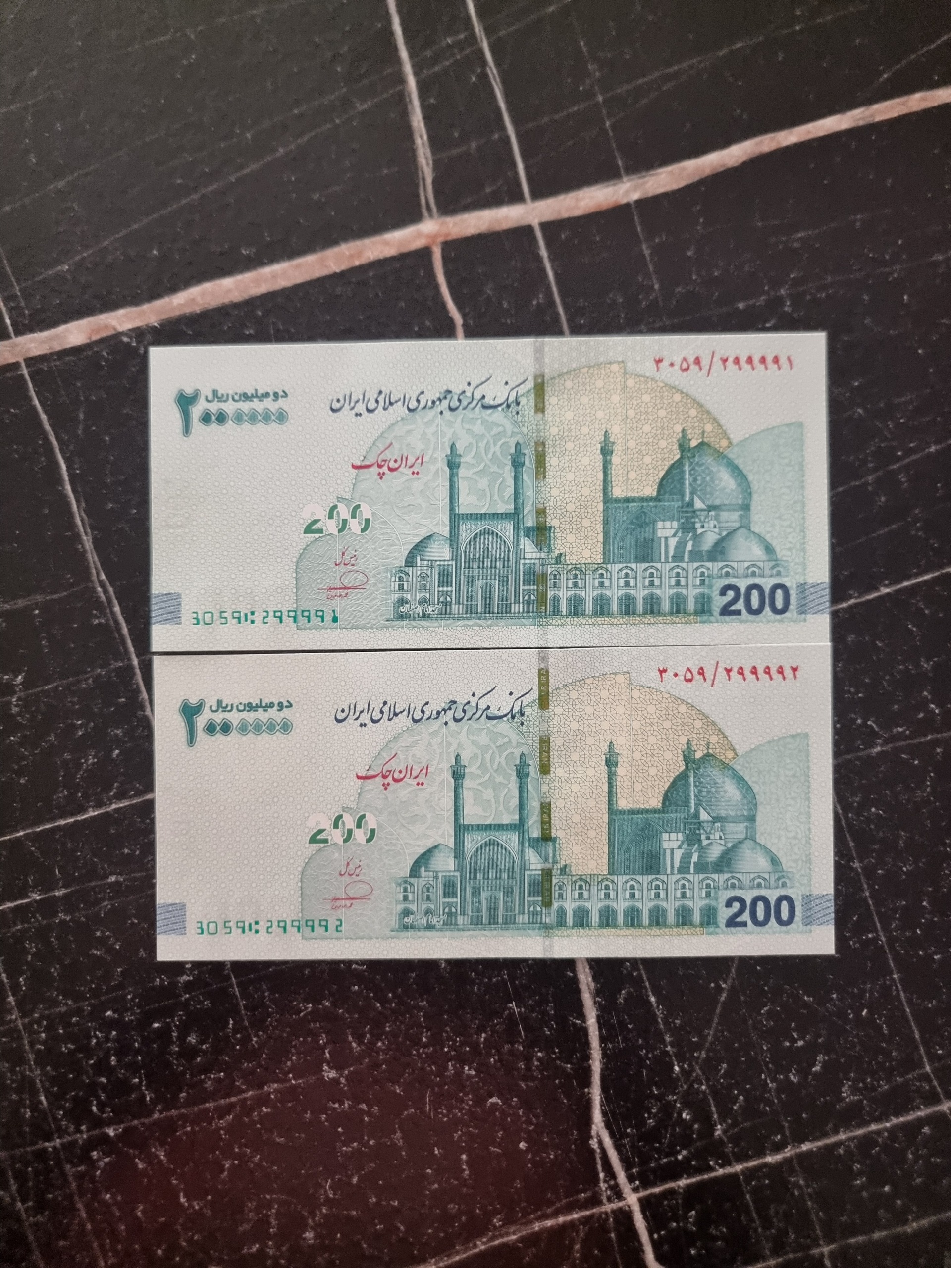 جفت 200 تومانی شماره قرینه 299992