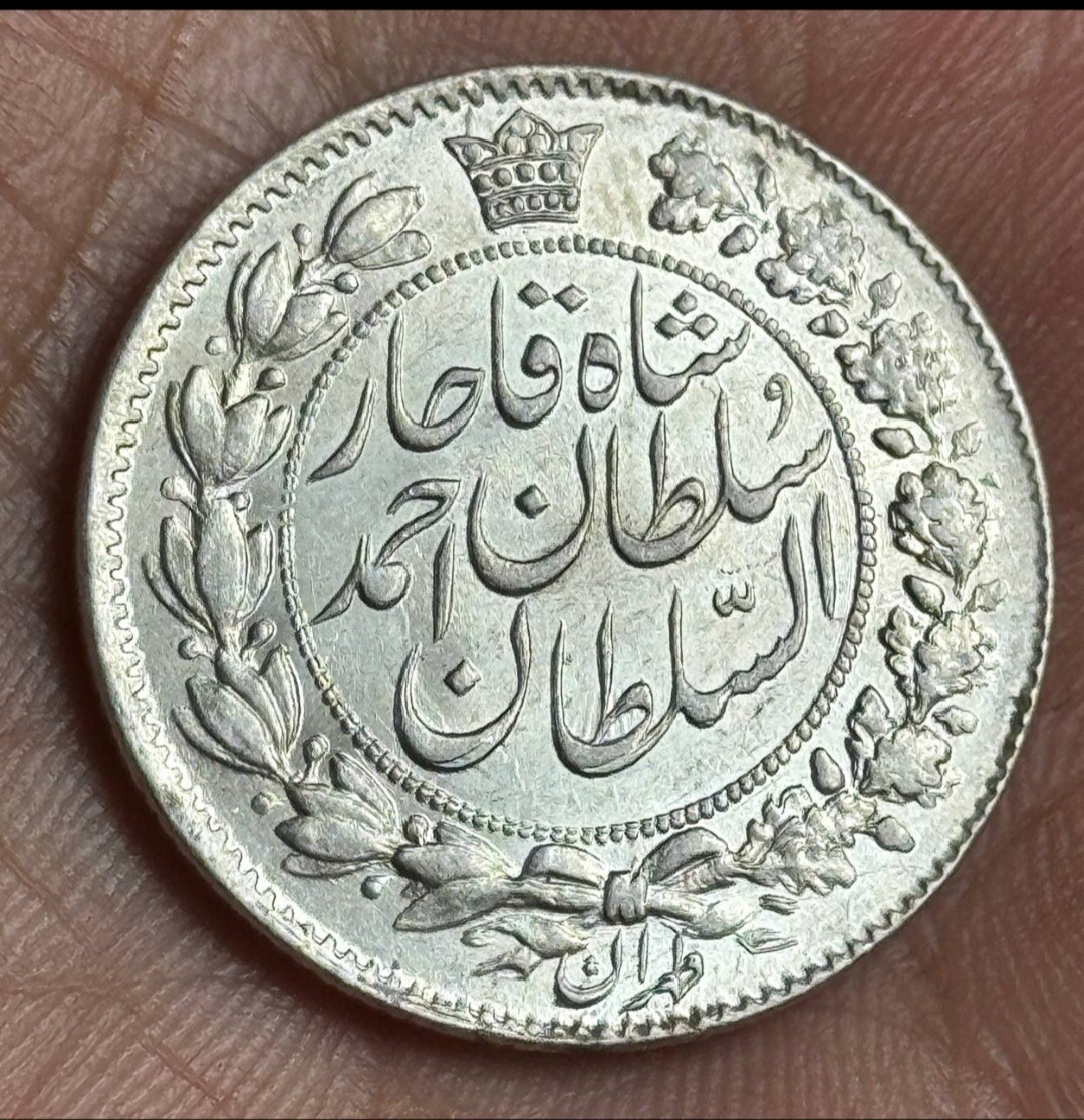 سکه دوقران احمد شاه 1328 بانکی