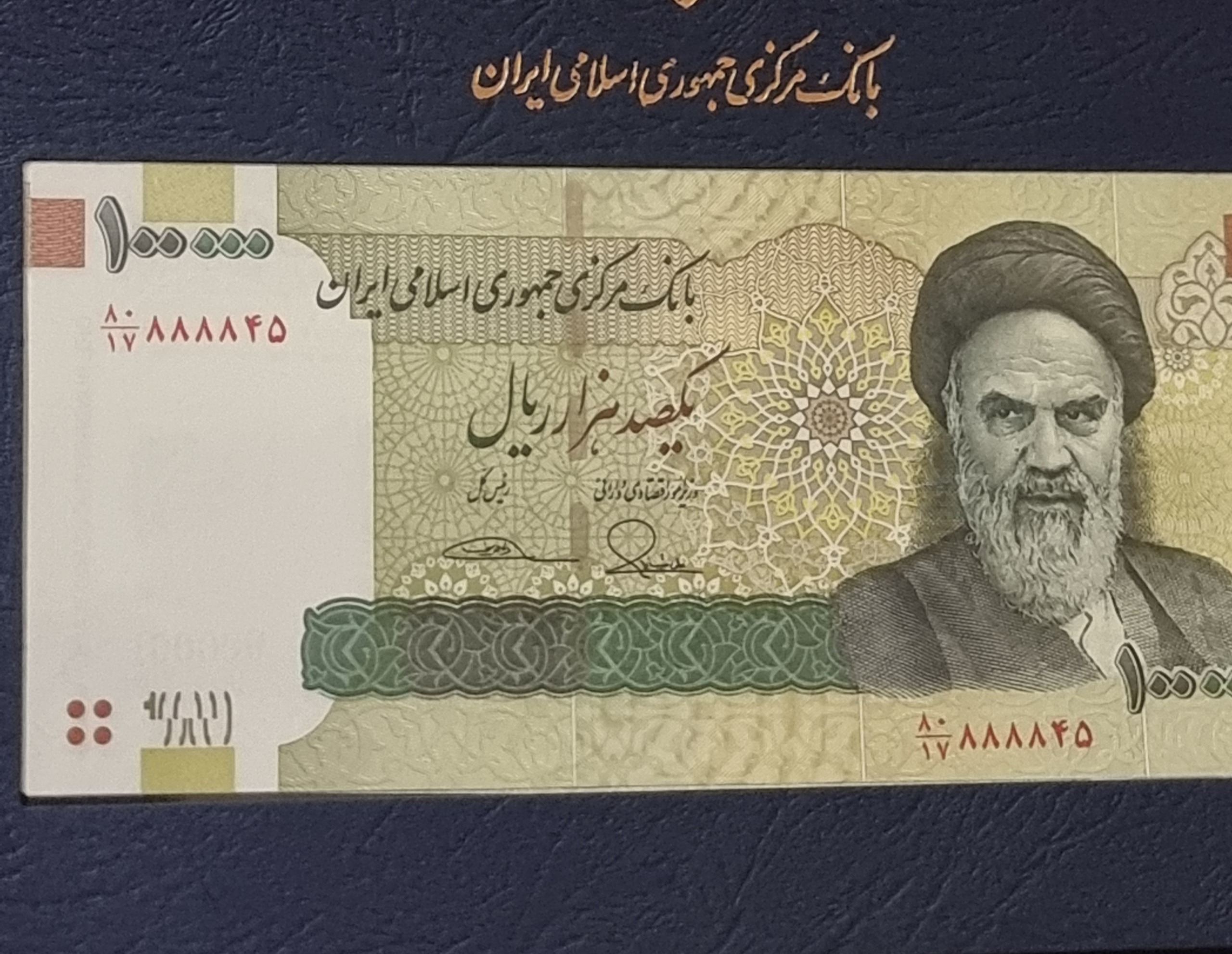 آلبوم بانک مرکزی از بسته رند 888845 و 888846